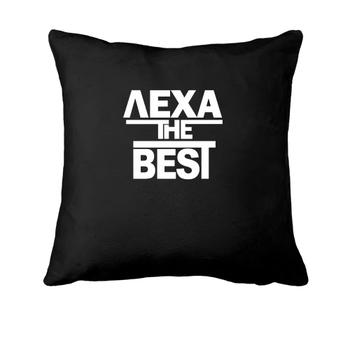 Подушка, Черный, Леха the BEST