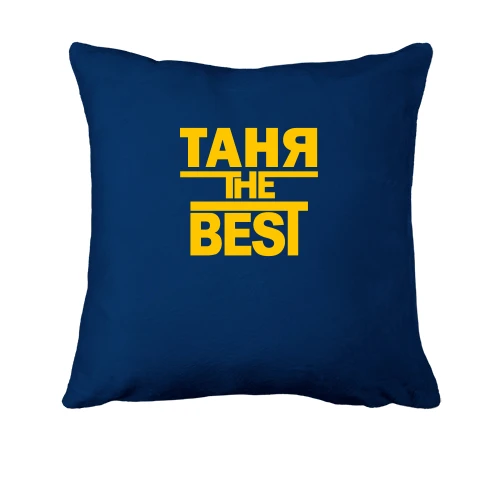 Подушка, Синий, Таня the BEST