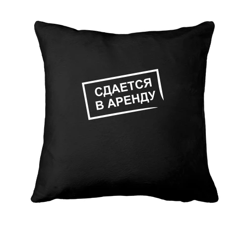 Подушка Сдается в аренду