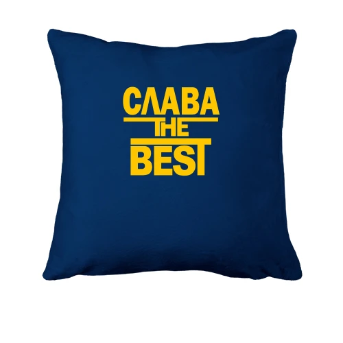 Подушка, Синій, Слава the BEST