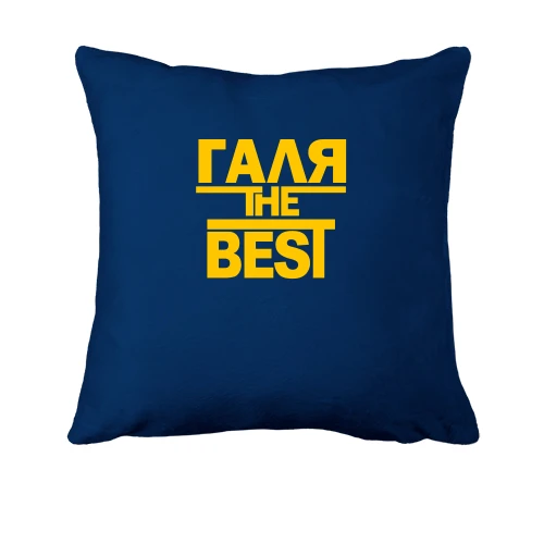 Подушка, Синій, Галя the BEST