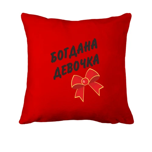 Подушка Богдана Девочка