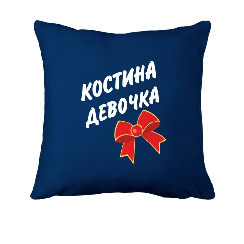 Подушка Костина Девочка