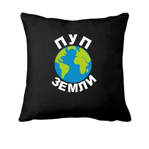 Подушка Пуп земли