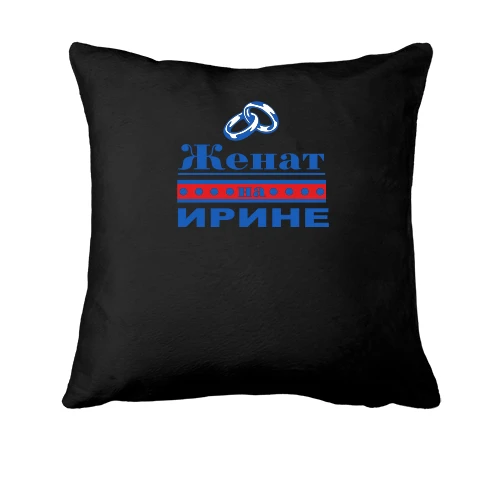 Подушка, Черный, Женат на Ирине