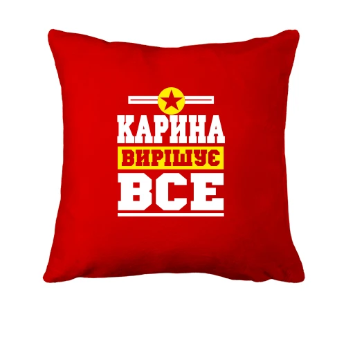 Подушка, Червоний, Карина вирішує все