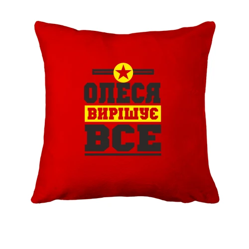Подушка, Червоний, Олеся вирішує все