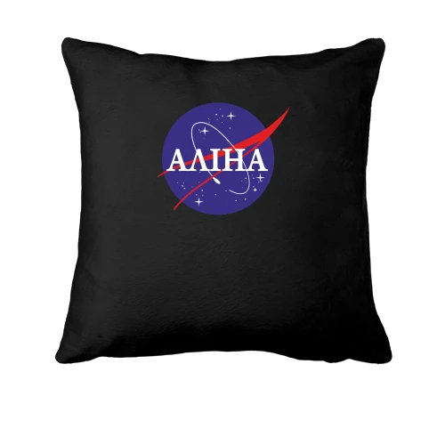 Подушка, Чорний, Аліна (NASA Style)