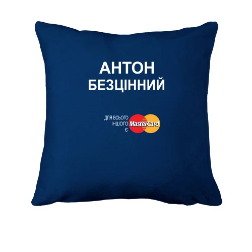 Подушка з написом "Антон Безцінний"