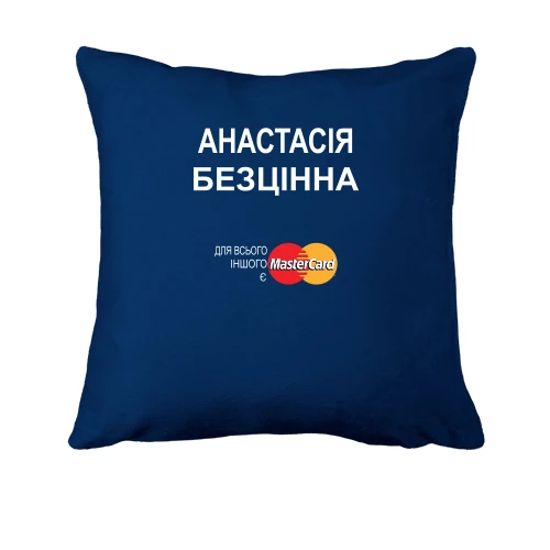 Подушка з написом "Анастасія Безцінна"