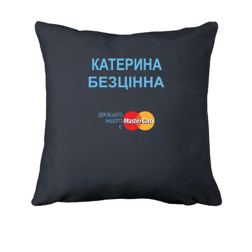 Подушка, Сірий, з написом "Катерина Безцінна"