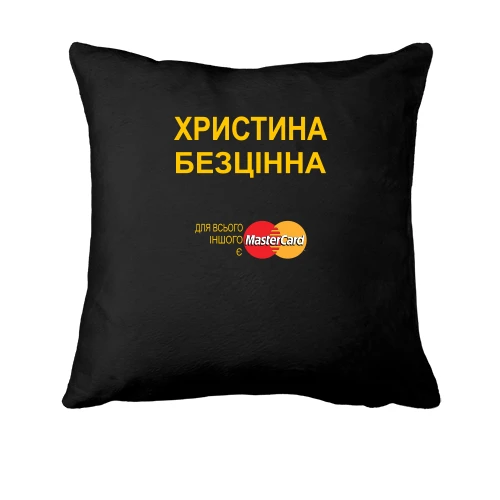 Подушка з написом "Христина Безцінна"
