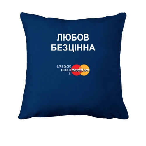 Подушка з написом "Любов Безцінна"