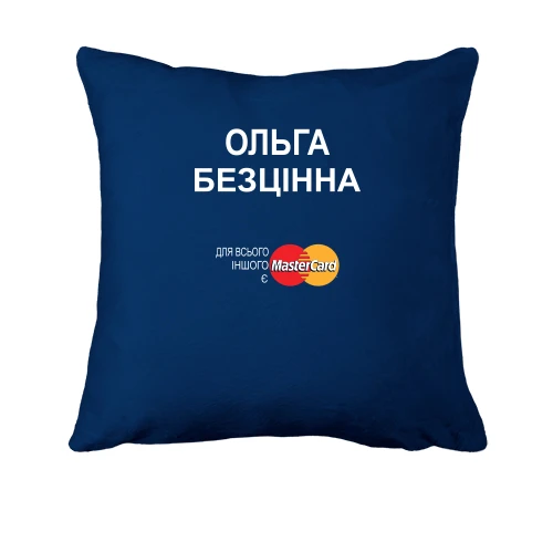 Подушка з написом "Ольга Безцінна"