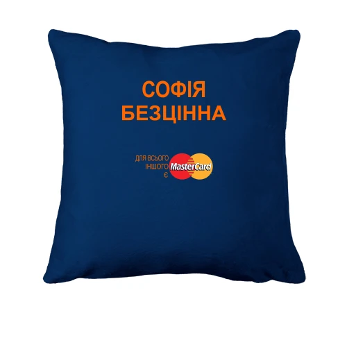 Подушка, Синій, з написом "Софія Безцінна"