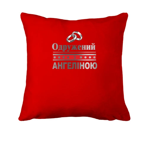 Подушка, Червоний, Одружений з Ангеліною