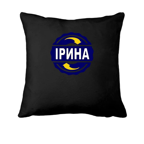 Подушка з ім'ям Ірина в колі
