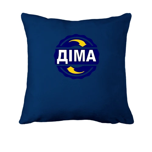 Подушка, Синій, з ім'ям Діма в колі