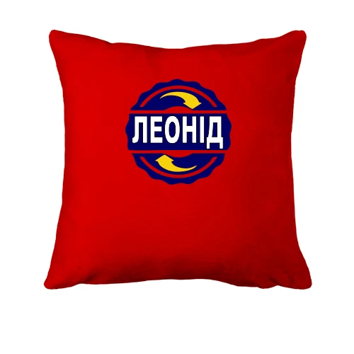 Подушка, Червоний, з ім'ям Леонід в колі