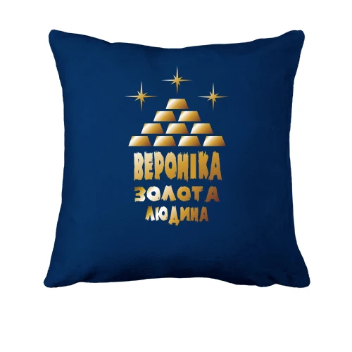 Подушка, Синій, з написом "Вероніка - золота людина"
