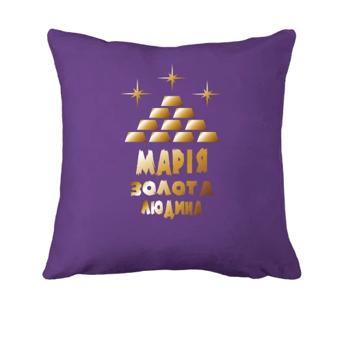 Подушка, Чорний, з написом "Марія - золота людина"