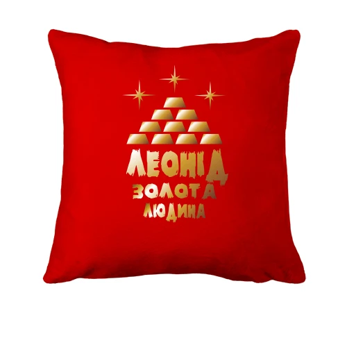 Подушка з написом "Леонід - золота людина"
