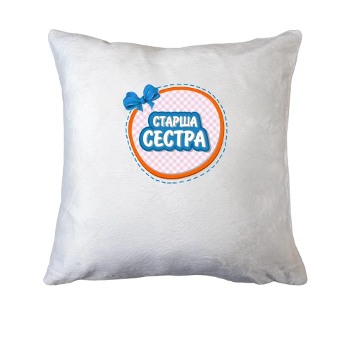 Подушка, Білий, Старша сестра