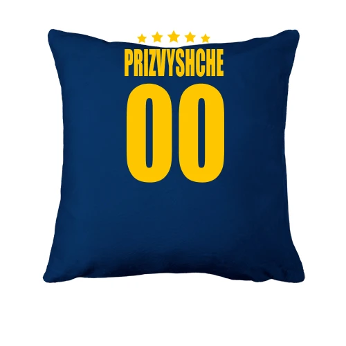 Подушка із написом «PRIZVYSHCHE», номером «00» та п'ятьма золотистими зірками