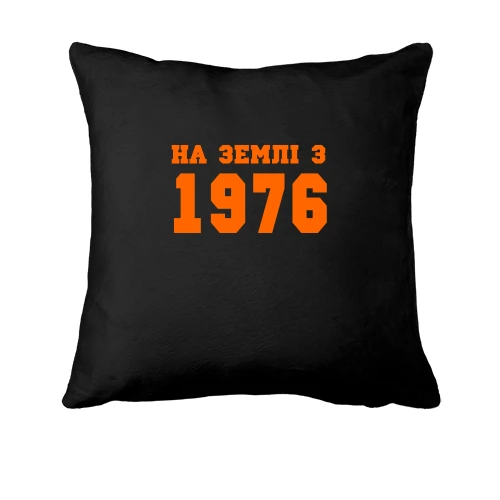 Подушка На землі з 1976