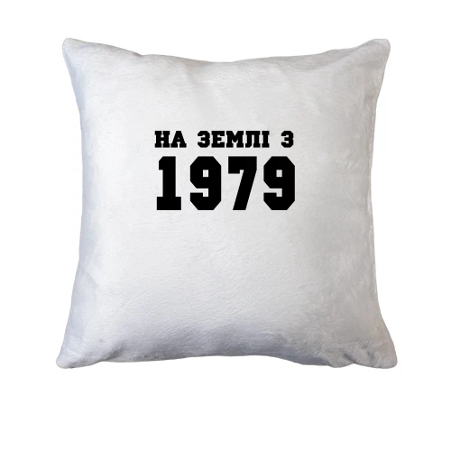 Подушка На землі з 1979