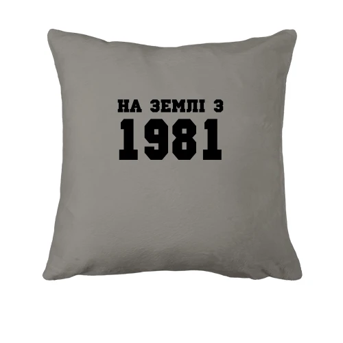 Подушка На землі з 1981