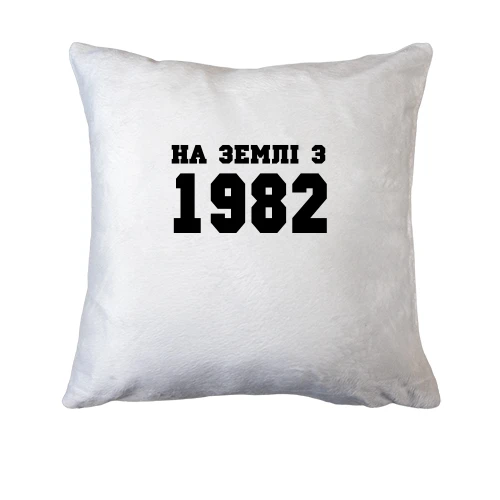 Подушка На землі з 1982