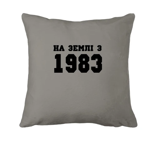 Подушка На землі з 1983