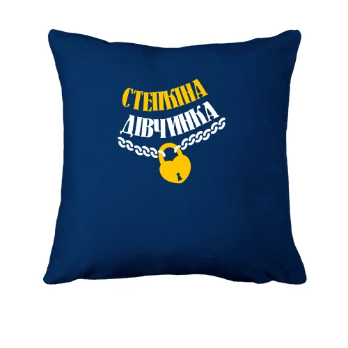Подушка Степкіна Дівчинка