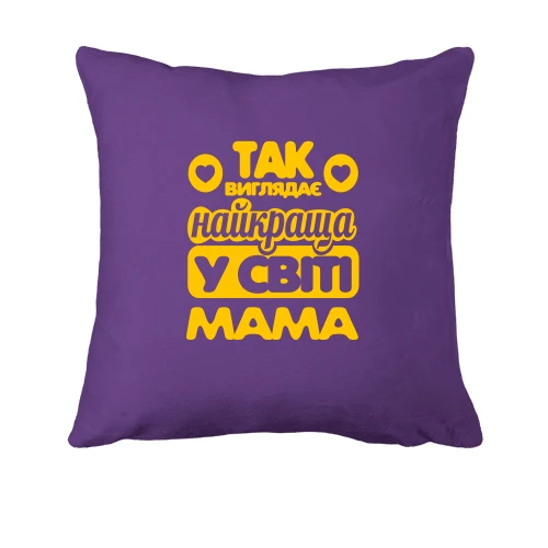 Подушка, Білий, Так виглядає найкраща мама