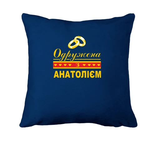 Подушка, Синій, Одружена зі Анатолієм