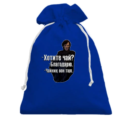 Подарочный мешочек, Голубой, Хотите чай? (Sherlock)
