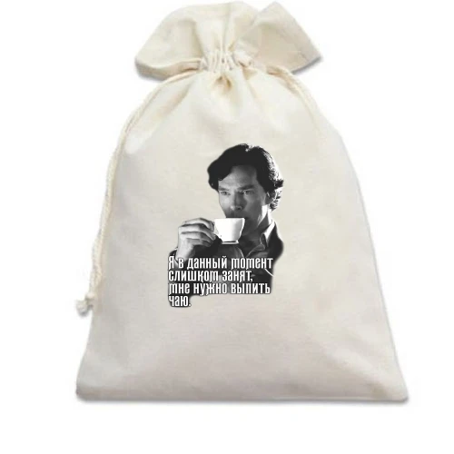 Подарунковий мішечок Потрібно випити чаю (Sherlock)