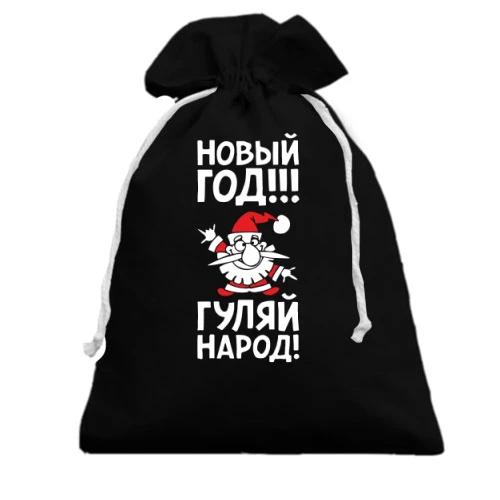 Подарунковий мішечок, Чорний, Гуляй народ