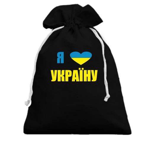 Подарунковий мішечок, чорний, Люблю Україну