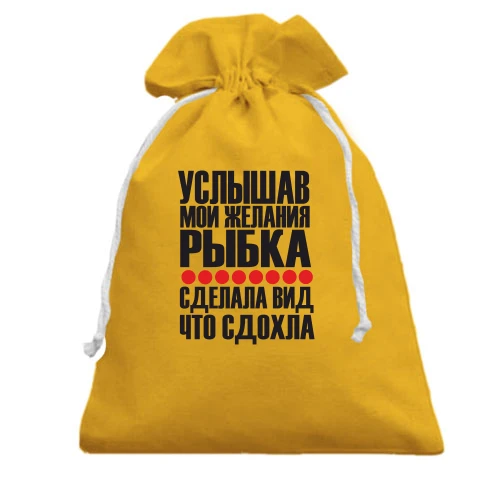 Подарочный мешочек, Желтый, Мои желания