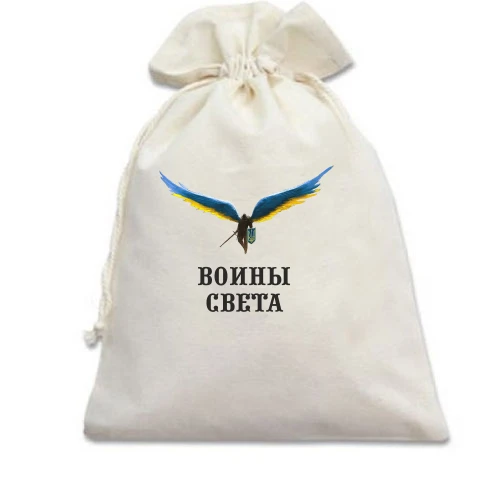 Подарунковий мішечок, білий, Воїни світла