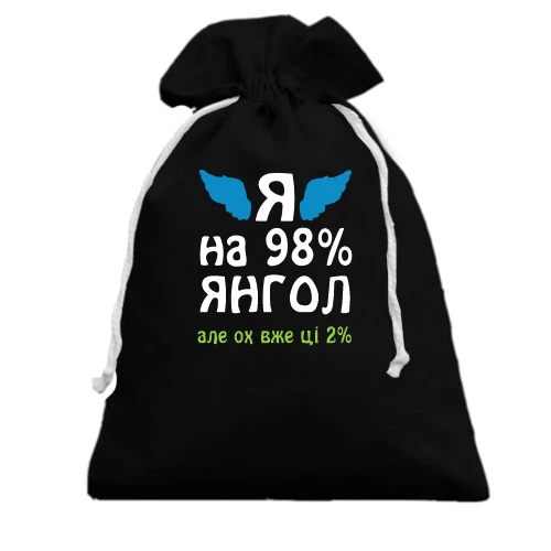 Подарочный мешочек, Черный, Я на 98% ангел