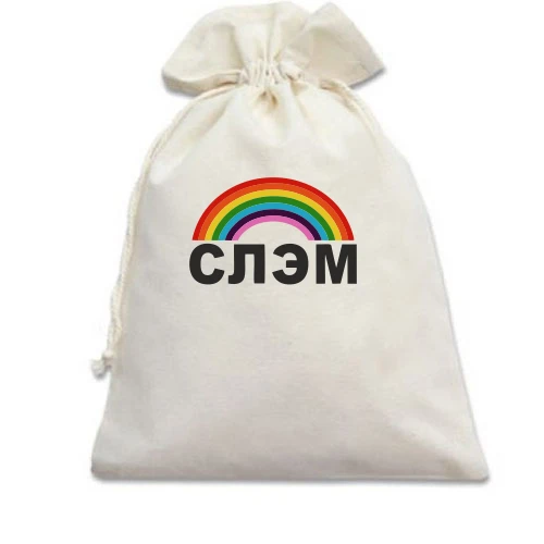 Подарунковий мішечок, Білий, з написом "СЛЕМ"