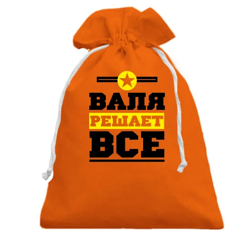 Подарочный мешочек с надписью «Валя решает всё» и белой звездой в синем круге