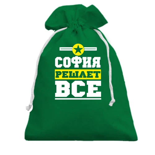 Подарочный мешочек, зеленый, София решает всё