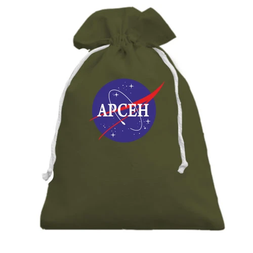 Подарочный мешочек, Хаки, Арсен (NASA Style)