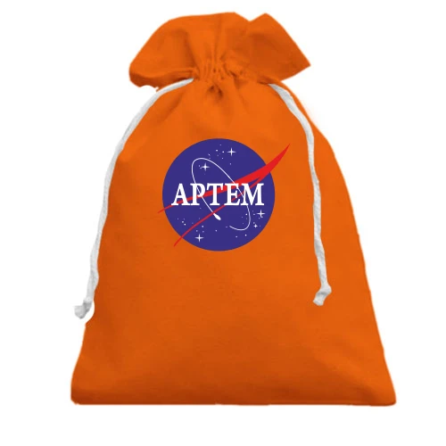 Подарочный мешочек, оранжевый, Артем (NASA Style)