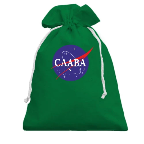 Подарочный мешочек с надписью «СЛАВА» в стиле логотипа NASA