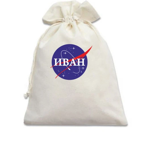 Подарочный мешочек, Белый, Иван (NASA Style)